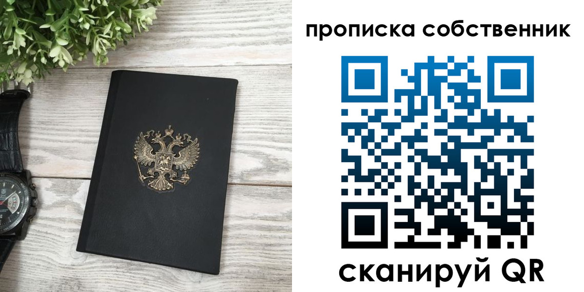 прописка штамп в Бугуруслане