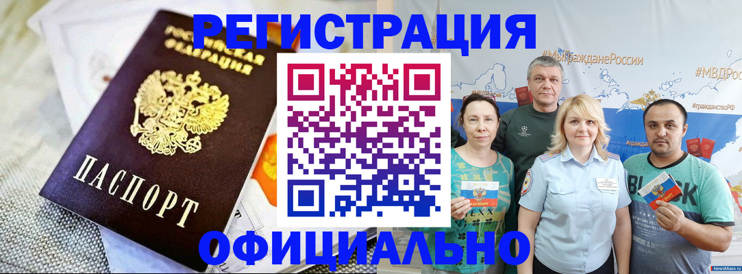 прописка в Бугуруслане