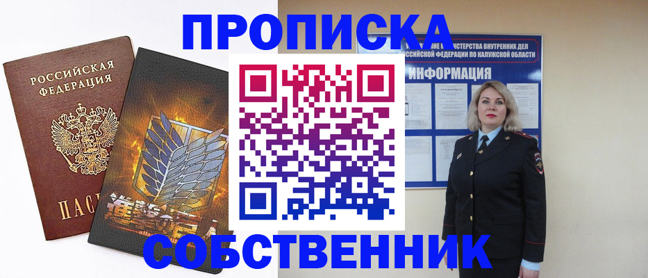 прописка в Бугуруслане