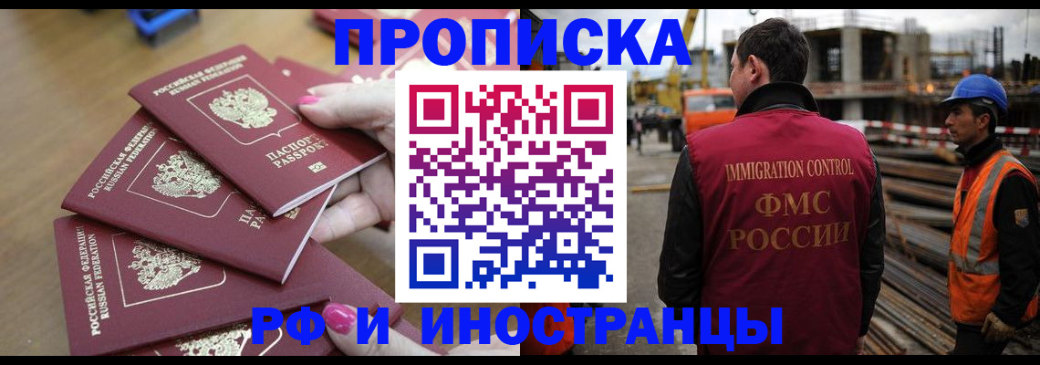 прописка штамп в Бугуруслане